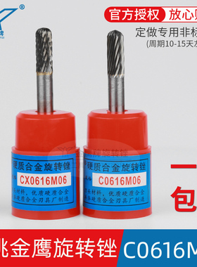 金鹰牌硬质合金旋转锉刀圆柱球头金属打磨头C0616M06 CX0616M06