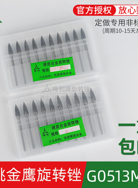 锋利牌硬质合金旋转锉磨头雕刻圆锥弧边尖头G0513M03 G5单槽双槽
