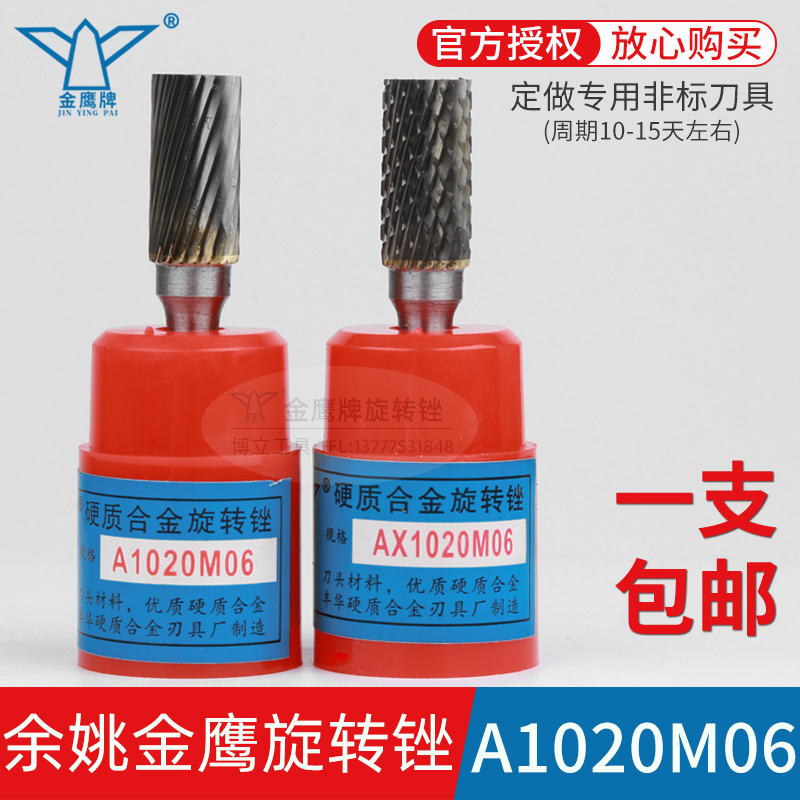 金鹰铣刀A1020M06AX1020M06