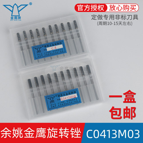 金鹰旋转锉C0413M03C4