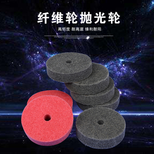 小型砂轮机配件抛光纤维轮抛光轮砂轮专用尼龙轮不织布抛光台磨机