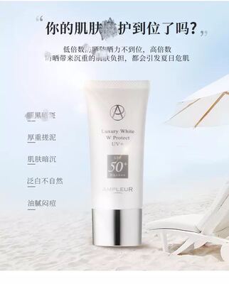 ampleur奢宠yao白SPF50+三重清透fang晒精华乳30g清爽隔离