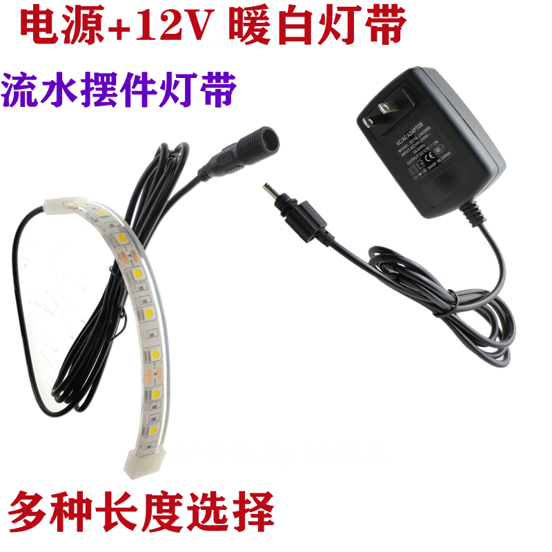 聚友流水灯12V暖白装饰灯带假山