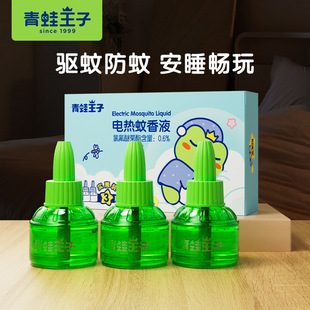 青蛙子源头工厂电热蚊香液3瓶装 避蚊防蚊水驱蚊液厂家 盒装