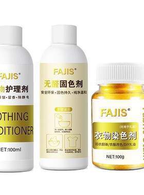 染色剂衣服染料正品不易褪色掉色黑色衣物修复还原翻新恢复剂