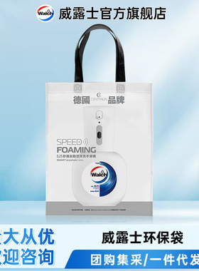 威露士环保袋礼品袋送礼袋