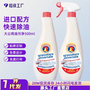 大公鸡进口配方油污净厨房强力除重油污清洁剂油烟机多功能清洗剂