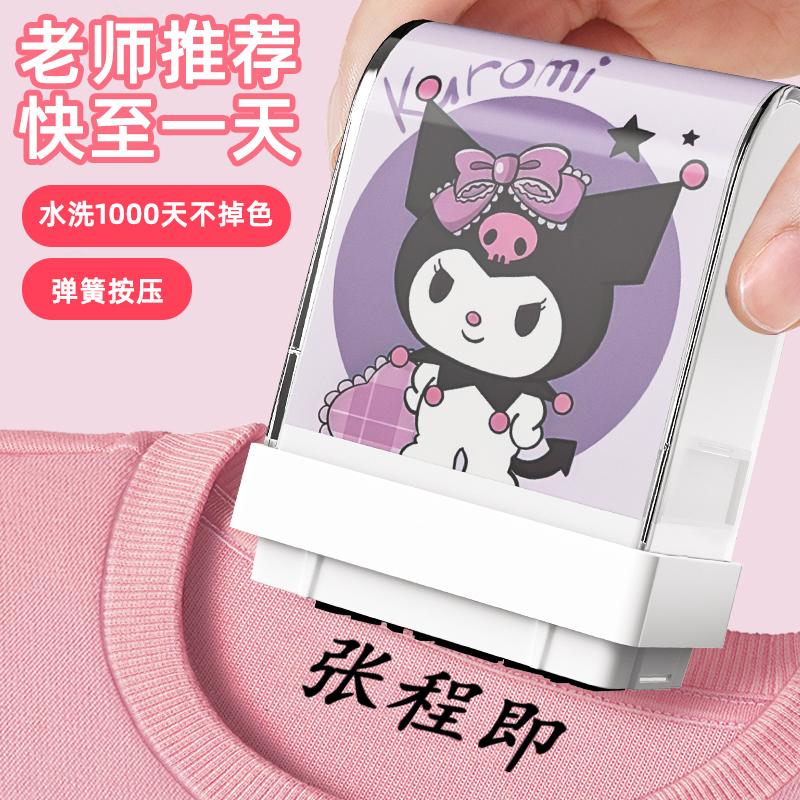 儿童名字印章姓名幼儿园防水卡通不褪色小学生宝宝名字衣服章定做
