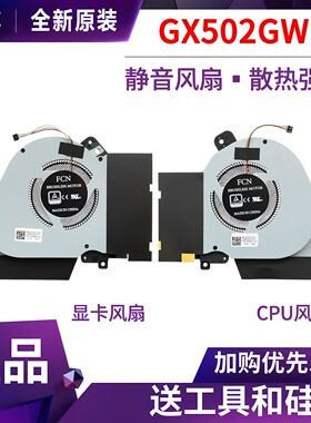 适用ROG冰刃3S新锐GX502G GX502GW GX502GV GX502LWS LXS散热风扇