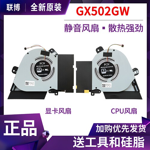 适用ROG冰刃3S新锐GX502G GX502GW GX502GV GX502LWS LXS散热风扇