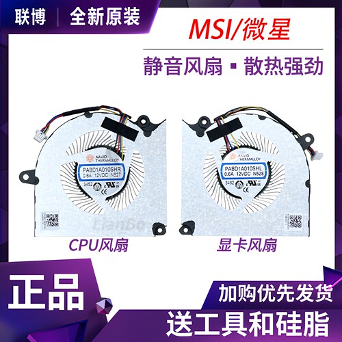 适用 微星MS-15P3 神影16 Pulse16 AI C1VGKG/FKG D14FKG风扇