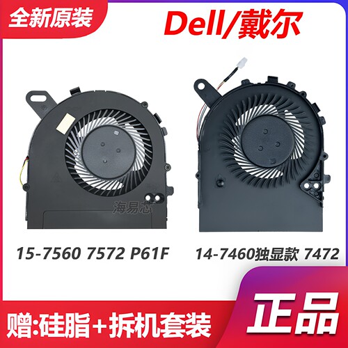 适用 戴尔15-7560 7572 P61F燃7000 14-7460 7472风扇V5568 V5468