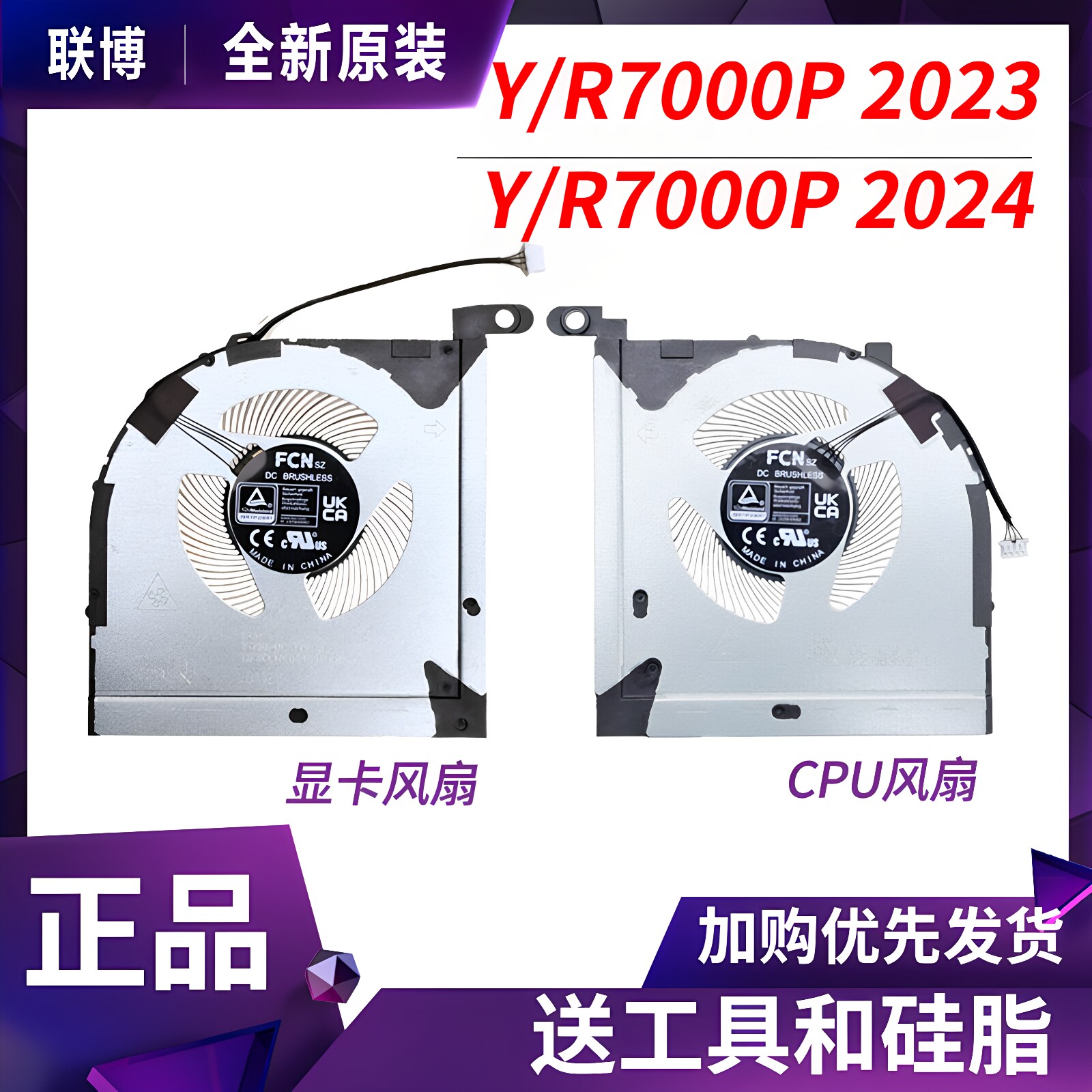 适用联想拯救者R7000P Y7000P 2023 2024 ARH8/9 IRH8 IRX9 风扇图片
