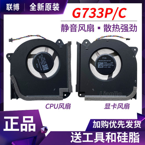 适用 华硕 ROG 魔霸 7 PLUS超能 G733PZ G733PY风扇G733CW/X