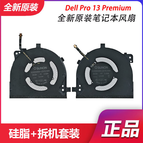适用 戴尔 Dell Pro 13 Premium PA13250 散热风扇 0DF4NM 0JP1J2