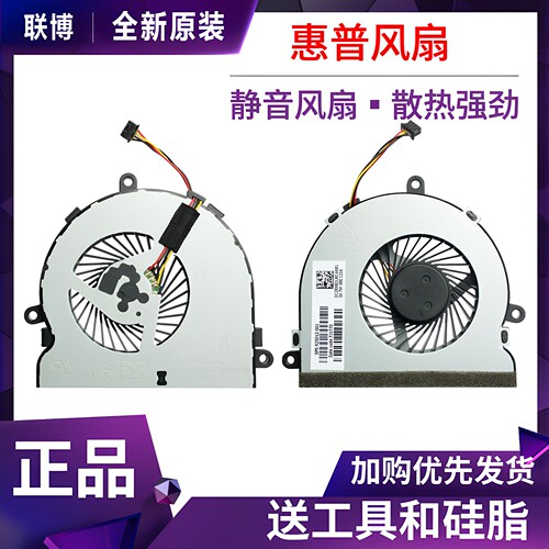 惠普风扇全新原装散热