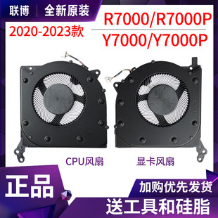 适用于 联想 拯救者Y7000 R7000/P 2020 2021H 2022 2023散热风扇