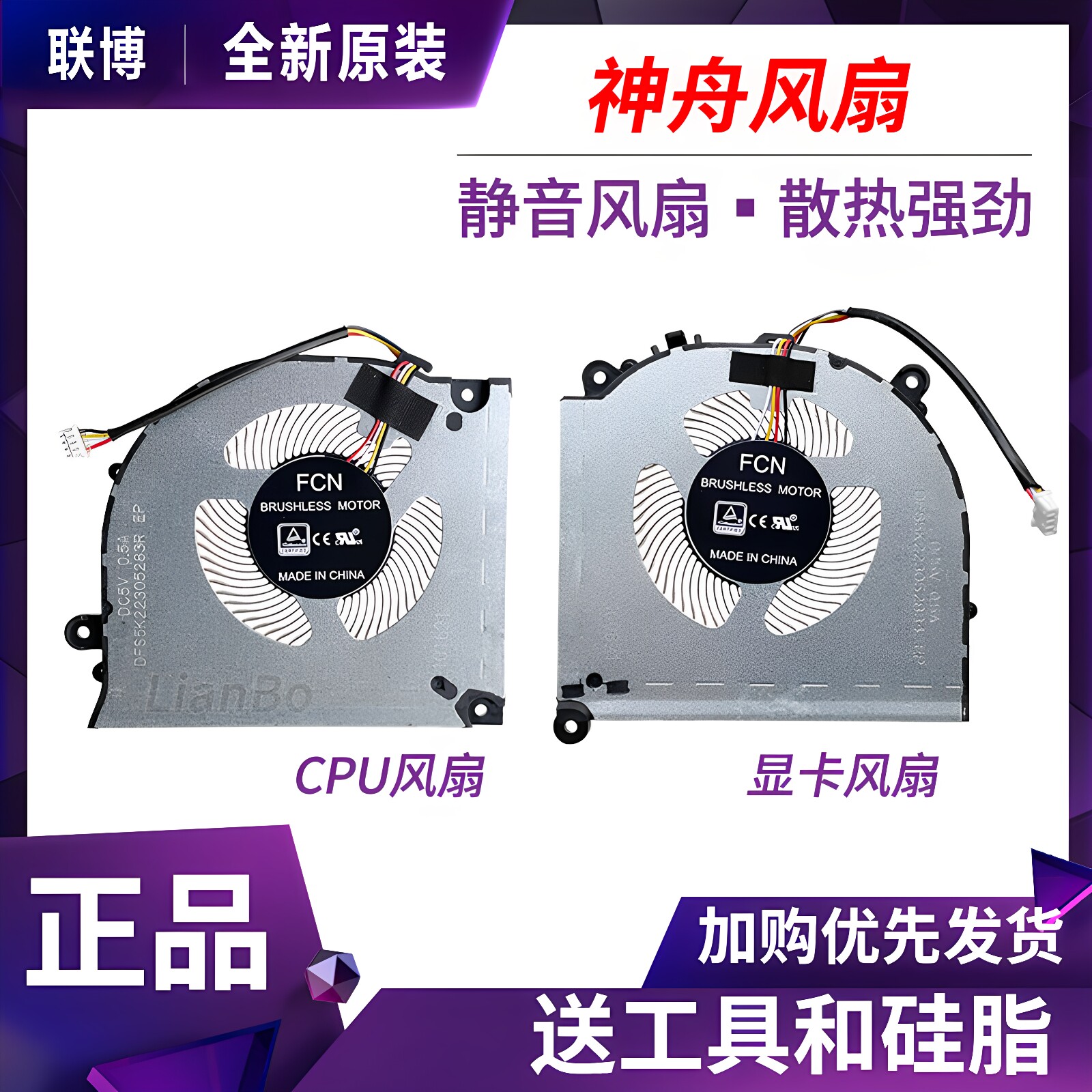 适用于 Thunderobot雷神P1 2021轻薄CPU显卡游戏本散热风扇模组