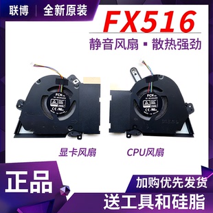适用 华硕ASUS天选 Air FX516 FX516P FX516PE FX516PR PC PM风扇