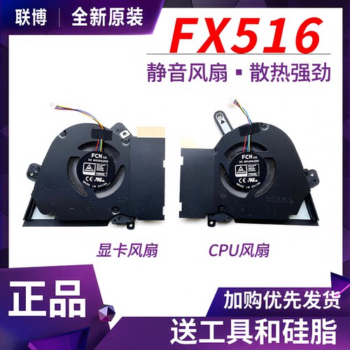 适用 华硕ASUS天选 Air FX516 FX516P FX516PE FX516PR PC PM风扇