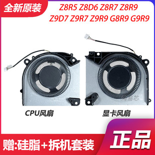 适用神舟战神Z7D6 Z8D6/R7/R5/DQ Z9D7/R7/R9 G8/G9R9风扇CV15S02