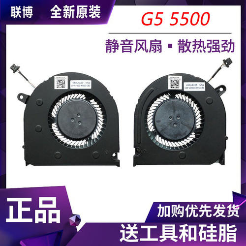 适用于 戴尔 G5 SE 15 / G5 5500 5505 G3 3500 CPU显卡散热风扇