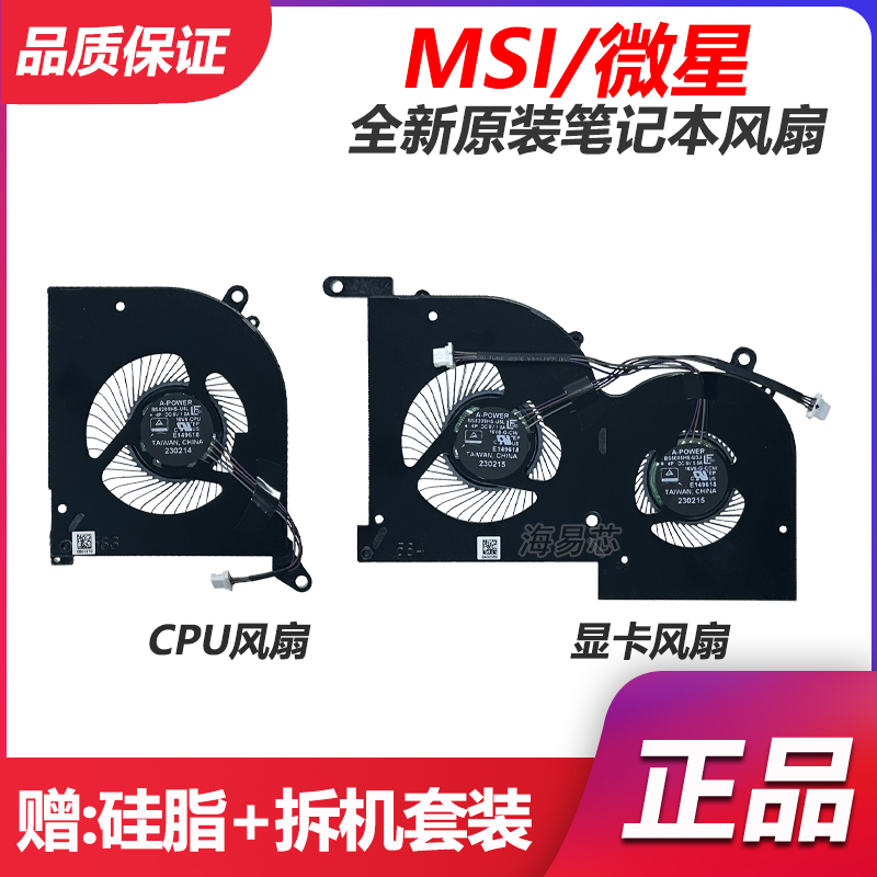 原装微星MS-16V6 GS66 Stealth 15 A3V WS66 P66风扇BS5005HS-U5L