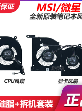 原装微星MS-16V6 GS66 Stealth 15 A3V WS66 P66风扇BS5005HS-U5L