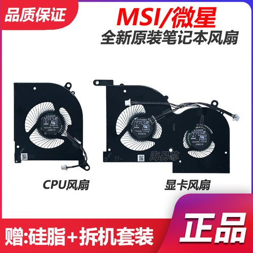 原装微星MS-16V6 GS66 Stealth 15 A3V WS66 P66风扇BS5005HS-U5L