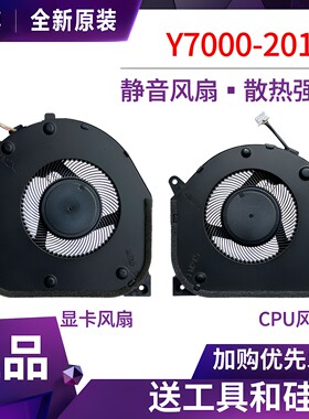 适用 拯救者 Y7000-2019 1050 PG0 GTX1660Ti 1650  CPU显卡风扇