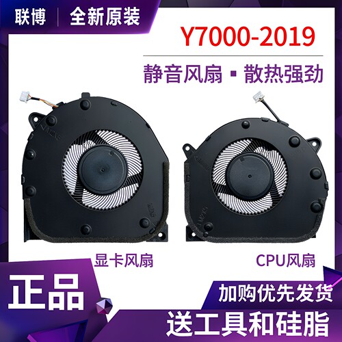 适用 拯救者 Y7000-2019 1050 PG0 GTX1660Ti 1650  CPU显卡风扇