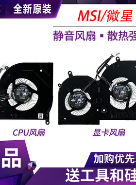 适用微星Creator Z17 A12UHST/GST MS-17N1风扇 BS5205HS-U5A/U3J