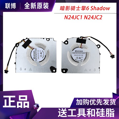 适用于 暗影骑士擎6 Shadow N24JC1 N24JC2 SH16-71-5G41散热风扇
