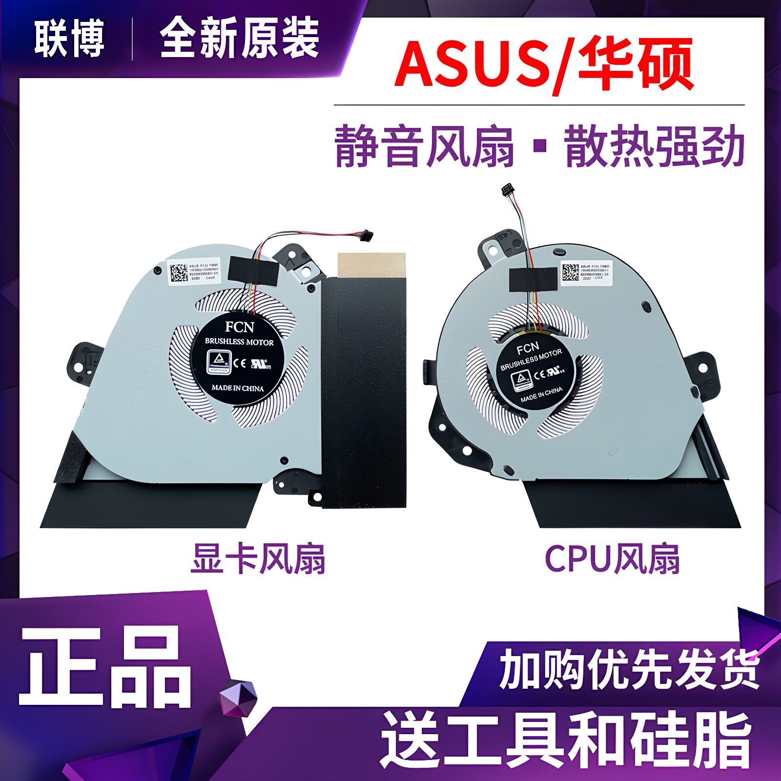 适用于华硕 ROG冰锐2 幻15 G15 GA502I GA502IU GA502DU 散热风扇