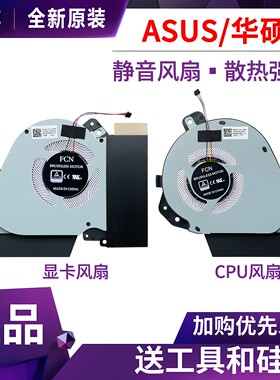 适用于华硕 ROG冰锐2 幻15 G15 GA502I GA502IU GA502DU 散热风扇