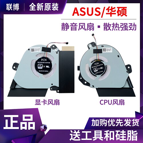 适用于华硕 ROG冰锐2 幻15 G15 GA502I GA502IU GA502DU 散热风扇