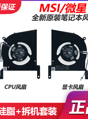 适用微星MS-14K2 Stealth 14 AI Stadio A1V风扇BS5412HS-U6T/U6S