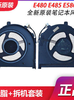 适用联想E480 E580 E485 E585 E490 E495 E595 R480 R490 风扇5线