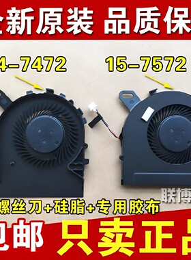 适用戴尔 燃7000二代 inspiron 14-7472 15-7572  P61F P74G 风扇