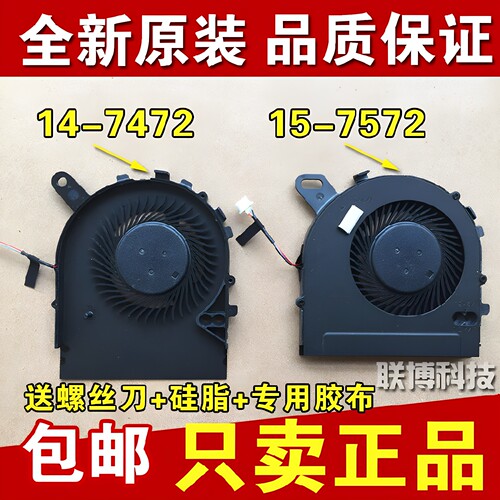 适用戴尔 燃7000二代 inspiron 14-7472 15-7572  P61F P74G 风扇