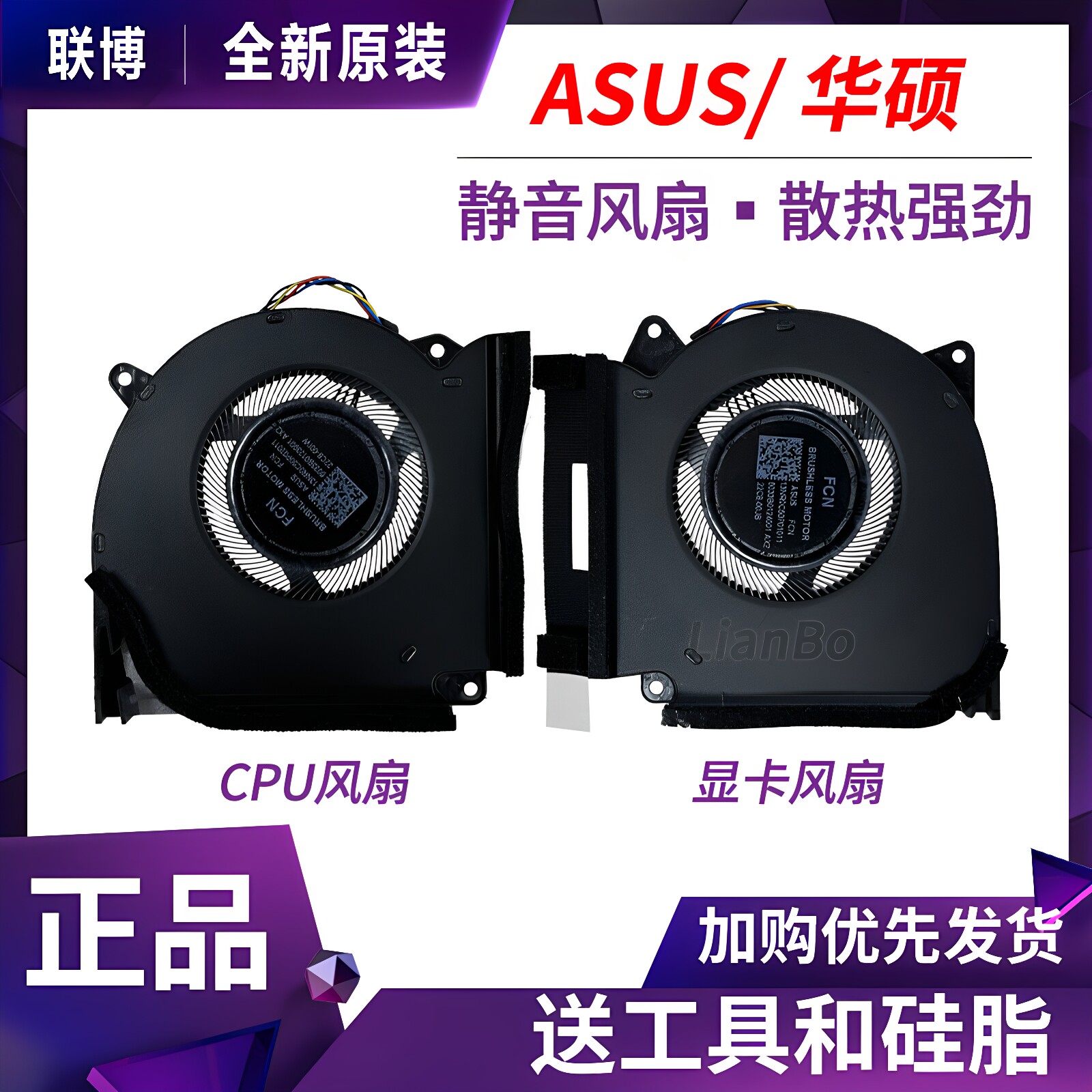 适用 华硕ROG魔霸7 PLUS超能版 G713PV/U/I  G733P G733C散热风扇图片