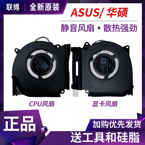 适用 华硕ROG魔霸7 PLUS超能版 G713PV/U/I  G733P G733C散热风扇