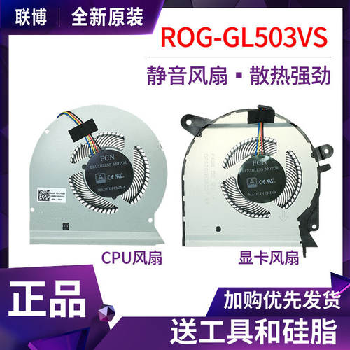 适用 华硕GL503VS风扇 ROG Strix GL503VS  S5AS CPU 显卡风扇