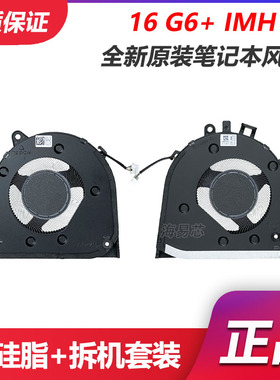 适用于 联想/ThinkBook 16 G6+ IMH 风扇 5F10S14170