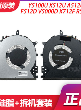全新华硕 Y5100U X512U A512U F512D V5000D X712F R564D散热风扇