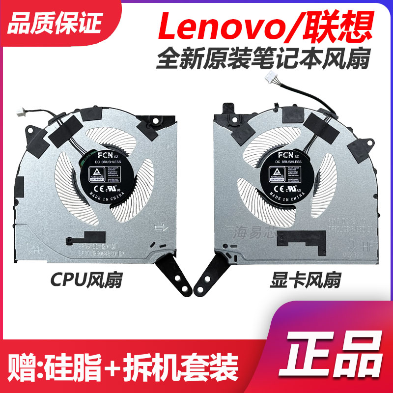 适用LENOVO/联想 Y7000P IAH7 R7000P ARH7散热风扇 2022款