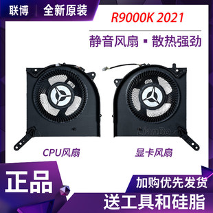适用 拯救者 R9000K 2021/22/23/24 Legion7 16ACH CPU 显卡风扇