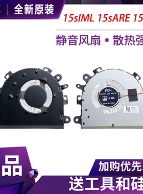 适用于 联想 IdeaPad 15sIML 15sARE 15sIIL 2020 风扇