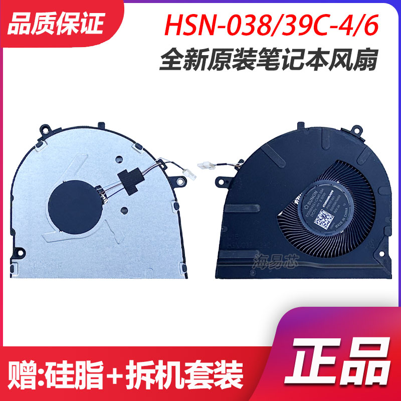 惠普460 465 G11 HSN-Q038C/039C-4/6 U15风扇P00707-001