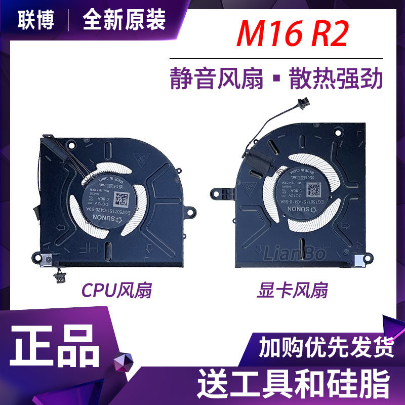 适用全新 戴尔 DELL外星人 AIienware M16 R2 散热风扇 02GN4X